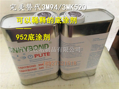 恒英工廠供應952底涂劑 完美替代3M K520與3M94，EPDM粘接的專業解決方案